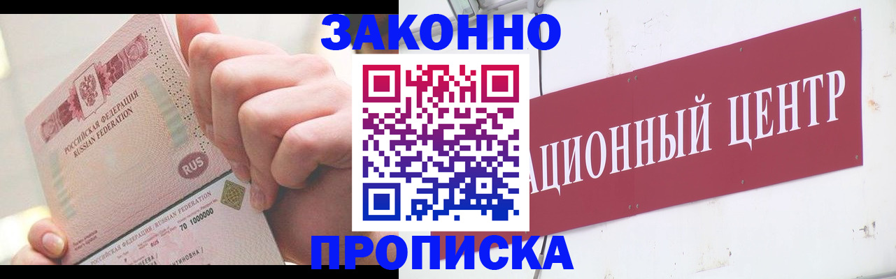 прописка для работы в Владимирской области